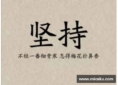 体育明星经典语录：力量、坚持与激励