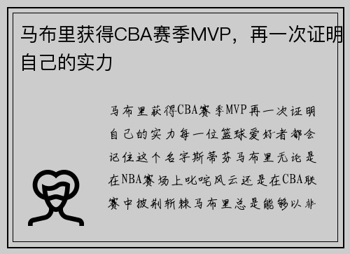 马布里获得CBA赛季MVP，再一次证明自己的实力