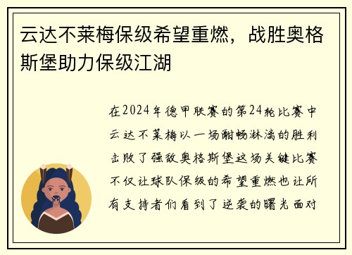 云达不莱梅保级希望重燃，战胜奥格斯堡助力保级江湖