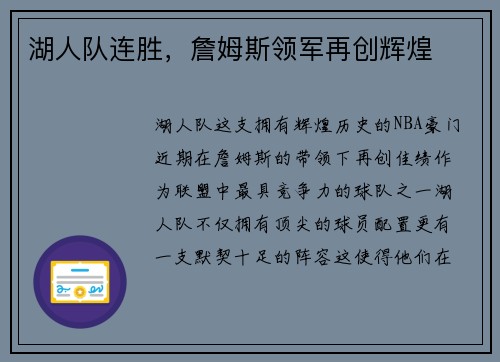 湖人队连胜，詹姆斯领军再创辉煌