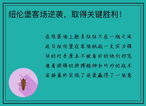 纽伦堡客场逆袭，取得关键胜利！