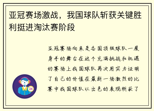 亚冠赛场激战，我国球队斩获关键胜利挺进淘汰赛阶段
